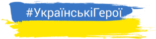 https://www.euam-ukraine.eu/ua/tag/heroesofukraine/